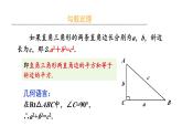 第17章 勾股定理 初中数学人教版八年级下册单元复习课件