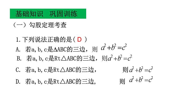 第17章 勾股定理复习与测试 初中数学人教版八年级下册课件第5页