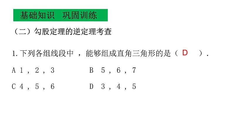 第17章 勾股定理复习与测试 初中数学人教版八年级下册课件第7页