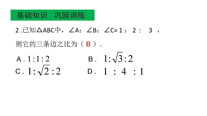 第17章 勾股定理复习与测试 初中数学人教版八年级下册课件第8页