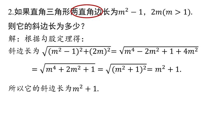 第17章 勾股定理小结课（第1课时）初中数学人教版八年级下册上课课件08