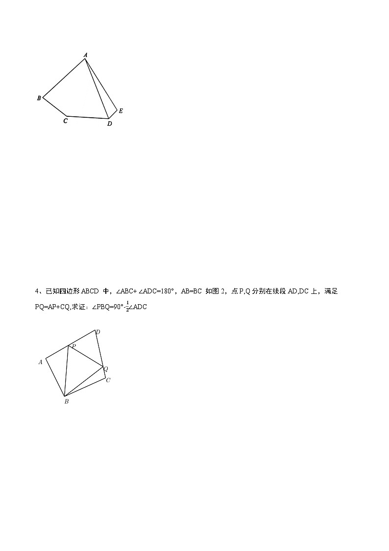专题01 截长补短模型证明问题(基础训练)-中考数学重难点专项突破（全国通用）02