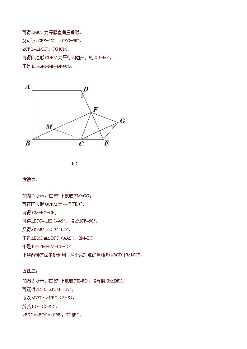 专题01 截长补短模型证明问题-中考数学重难点专项突破（全国通用）02