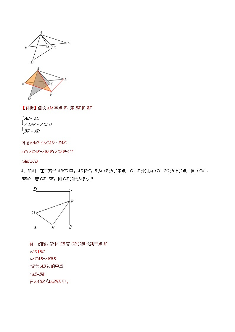 专题02 倍长中线模型构造全等三角形(基础训练)-中考数学重难点专项突破（全国通用）02