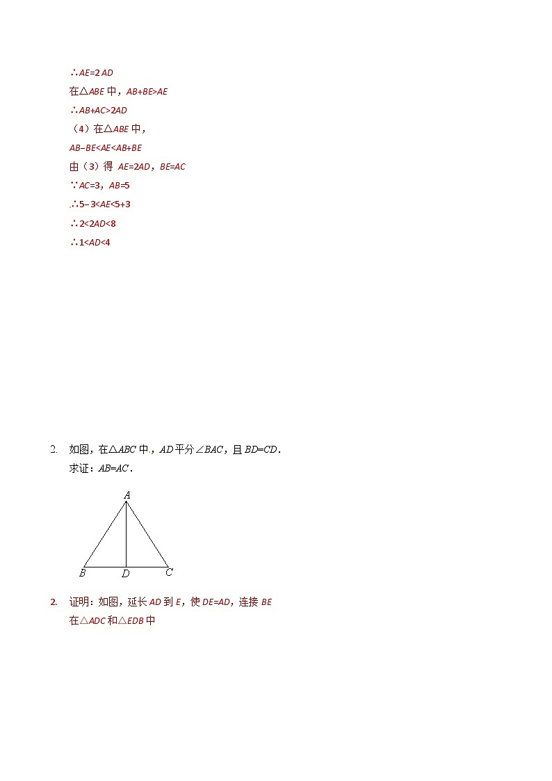 专题02 倍长中线模型构造全等三角形(提升训练)-中考数学重难点专项突破（全国通用）02