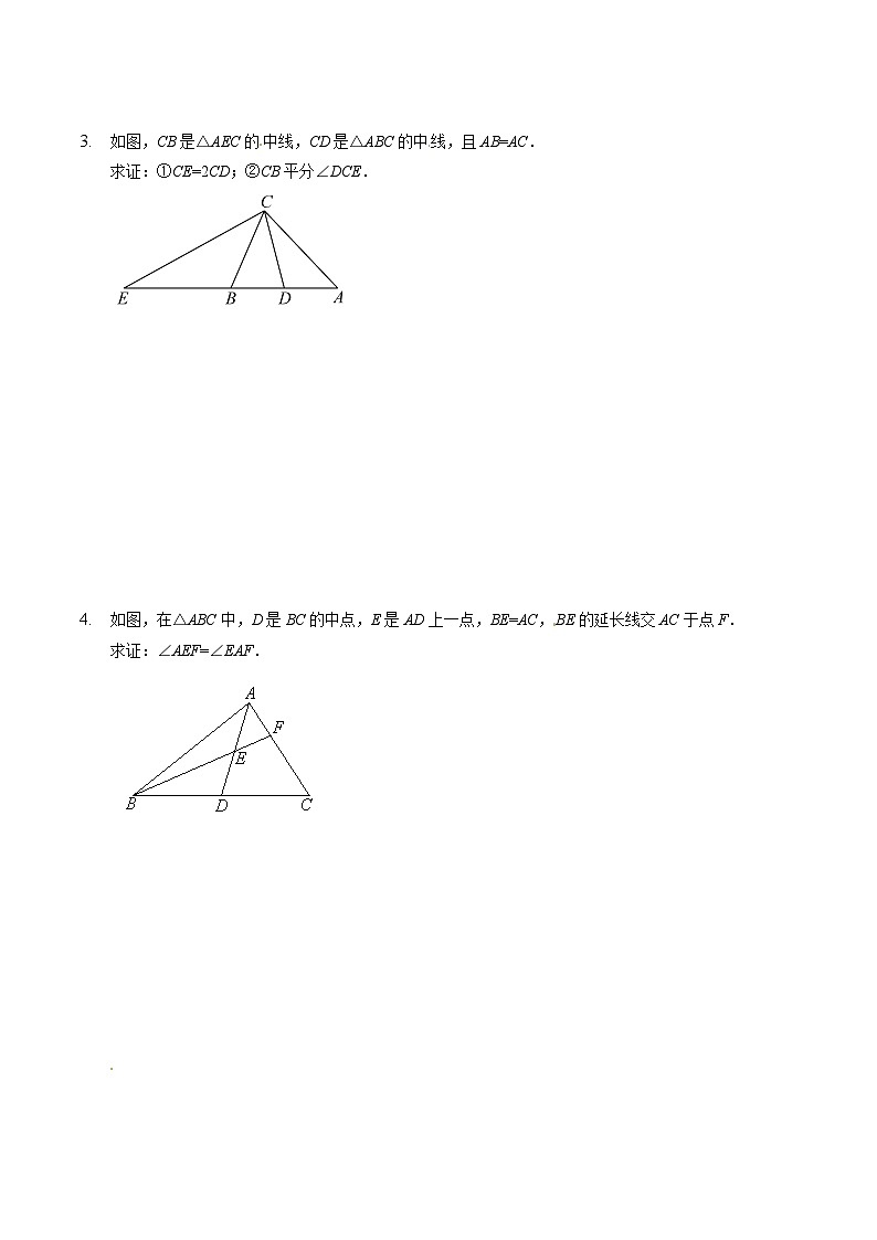 专题02 倍长中线模型构造全等三角形(提升训练)-中考数学重难点专项突破（全国通用）02