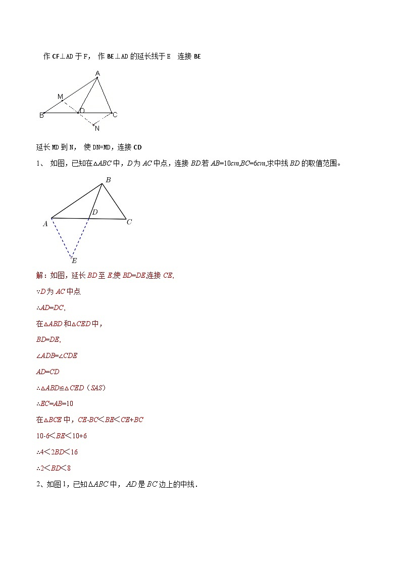专题02 倍长中线模型构造全等三角形-中考数学重难点专项突破（全国通用）02
