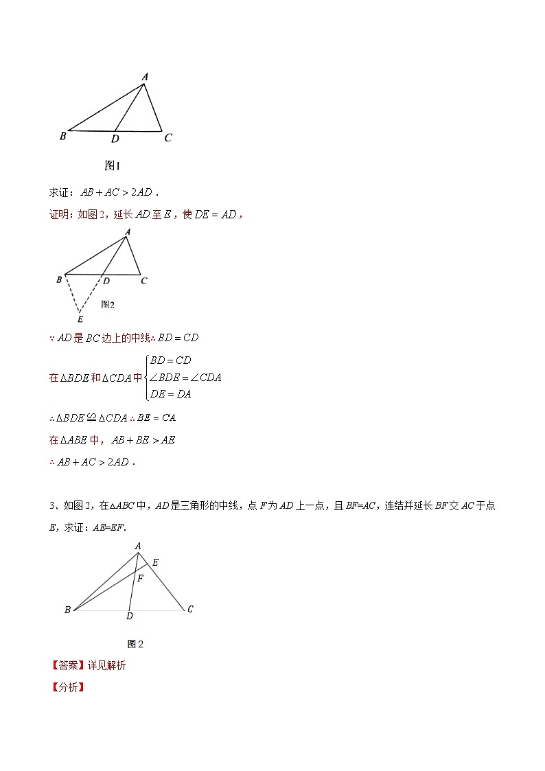 专题02 倍长中线模型构造全等三角形-中考数学重难点专项突破（全国通用）03