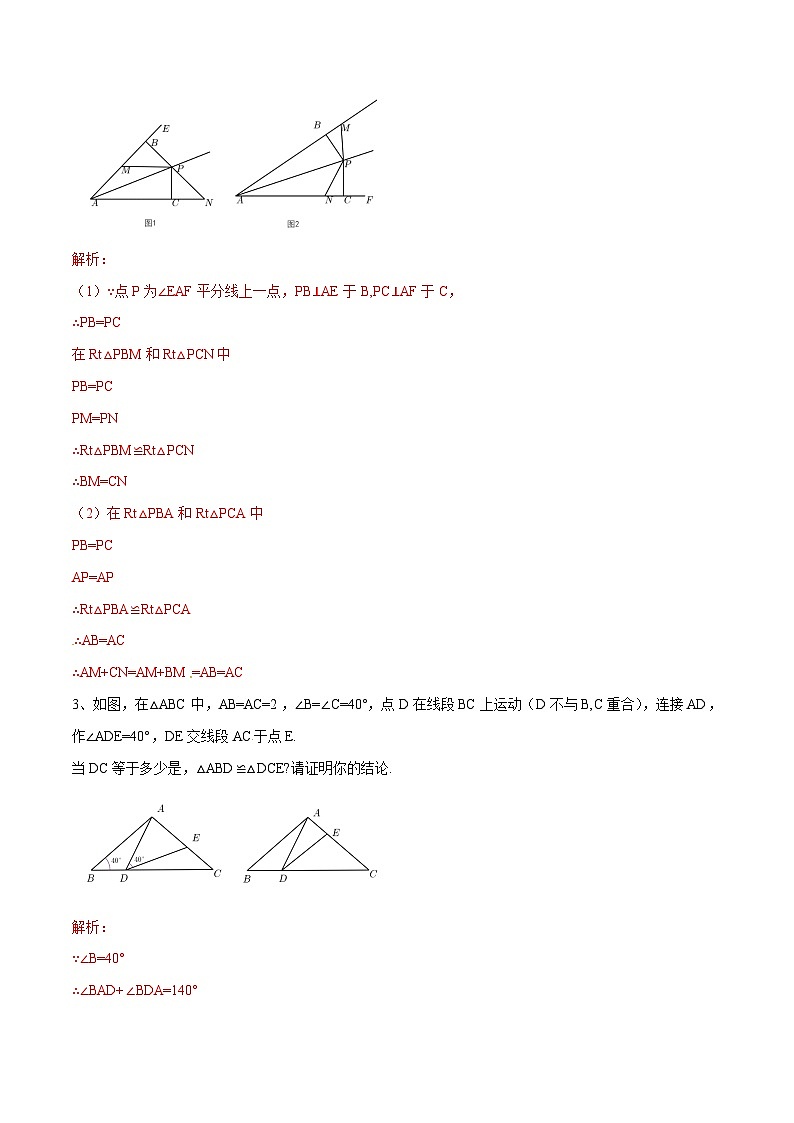 专题03 一线三垂直模型构造全等三角形(基础训练)-中考数学重难点专项突破（全国通用）02