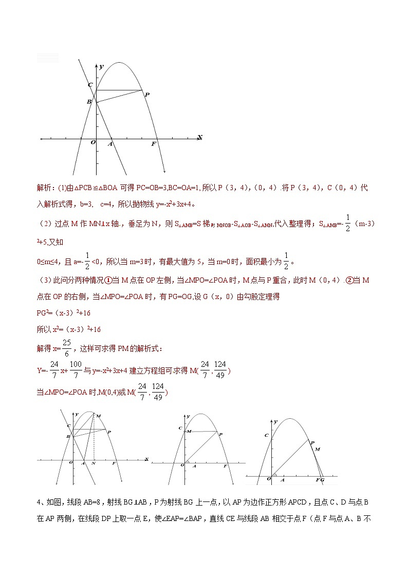 专题03 一线三垂直模型构造全等三角形(提升训练)-中考数学重难点专项突破（全国通用）03
