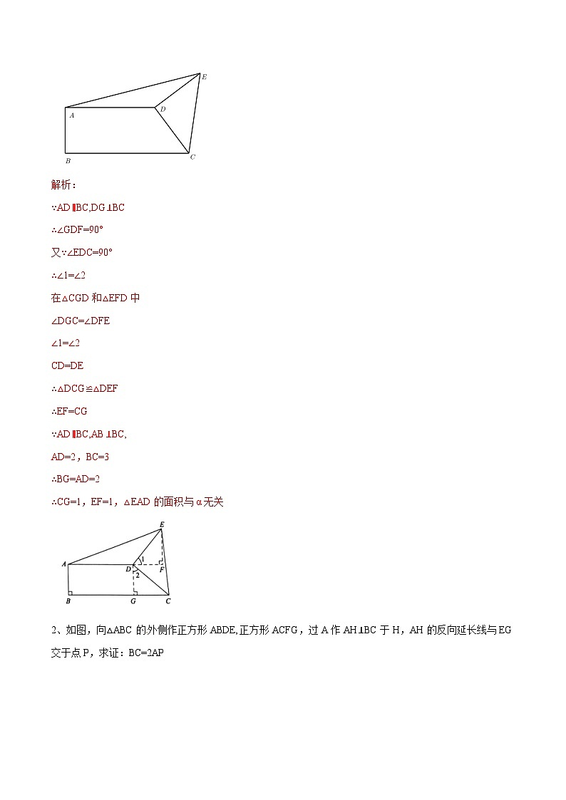 专题03 一线三垂直模型构造全等三角形-中考数学重难点专项突破（全国通用）第2页