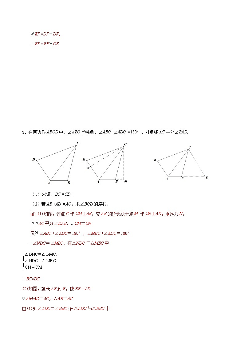 专题04 角平分线模型在三角形中的应用(提升训练)-中考数学重难点专项突破（全国通用）02