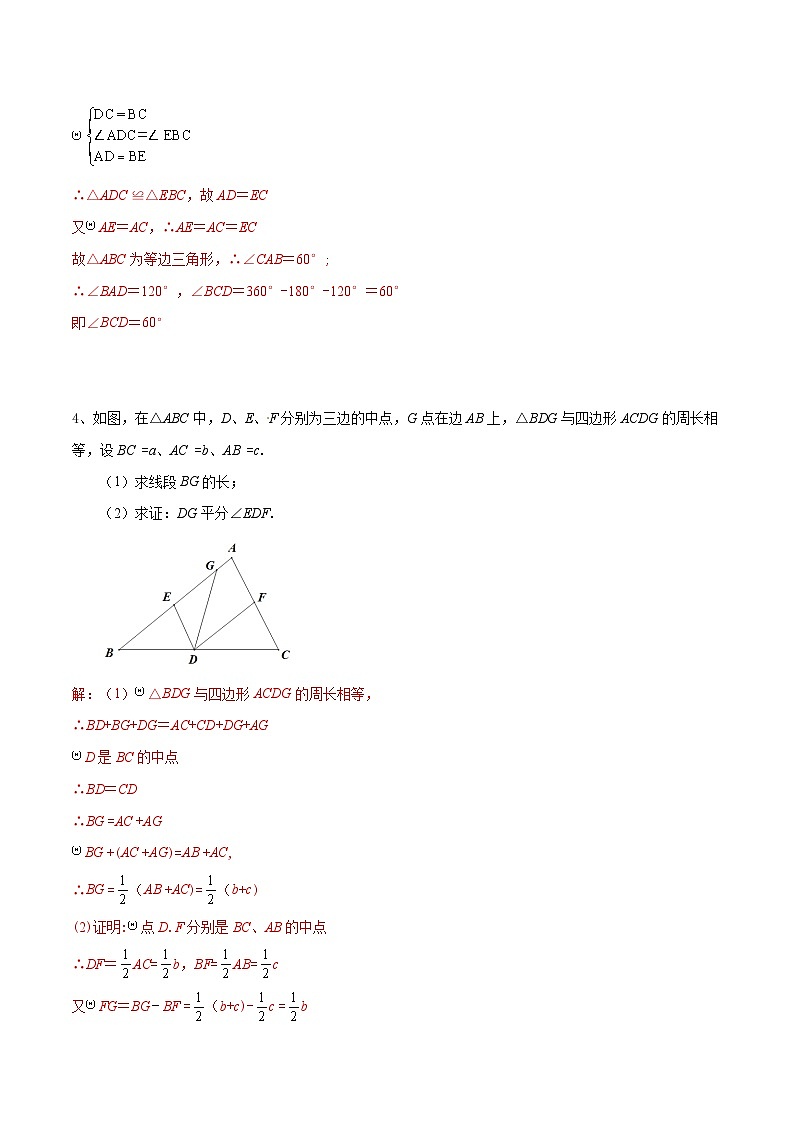 专题04 角平分线模型在三角形中的应用(提升训练)-中考数学重难点专项突破（全国通用）03