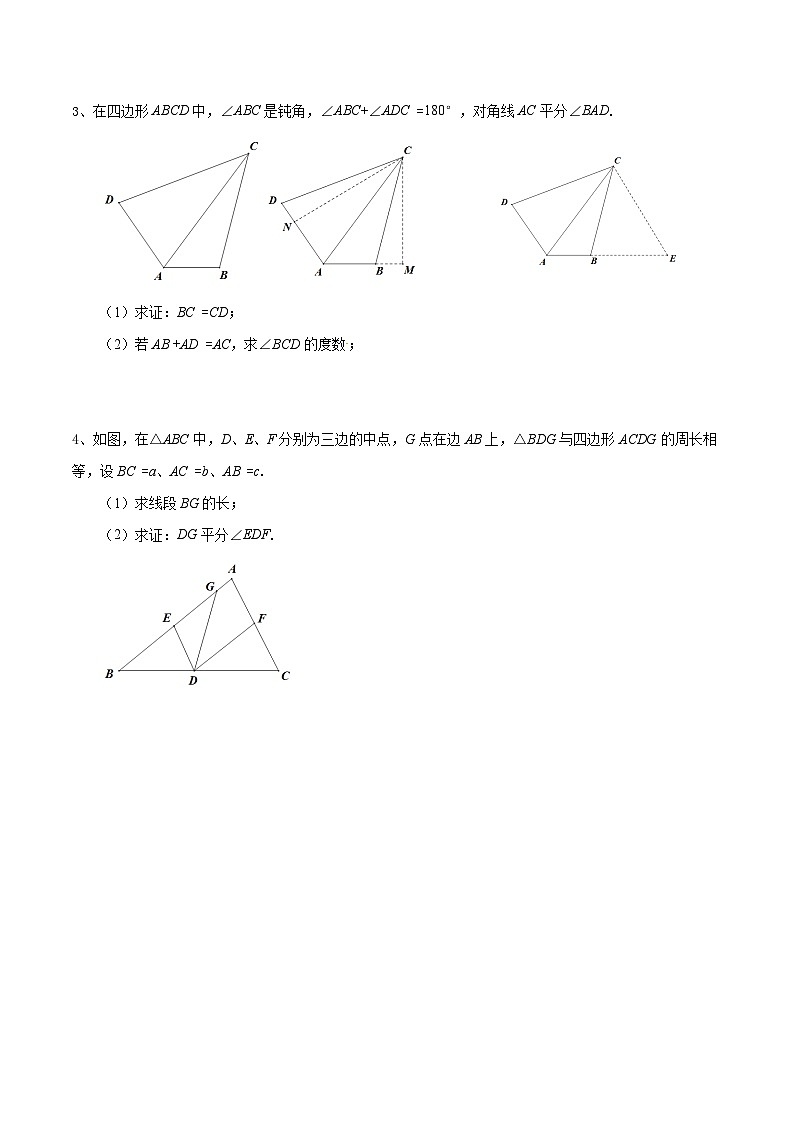 专题04 角平分线模型在三角形中的应用(提升训练)-中考数学重难点专项突破（全国通用）02