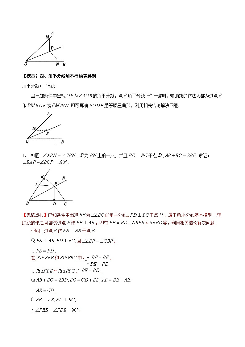 专题04 角平分线模型在三角形中的应用-中考数学重难点专项突破（全国通用）第2页