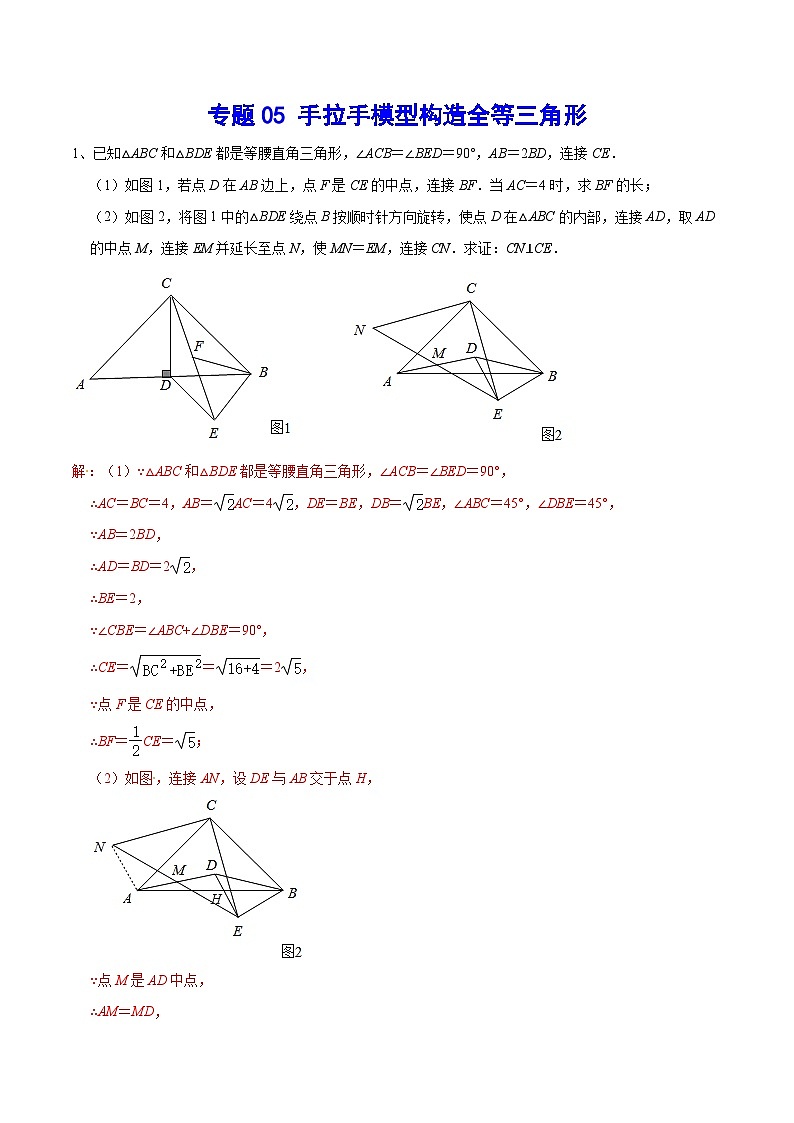 专题05 手拉手模型构造全等三角形(提升训练)-中考数学重难点专项突破（全国通用）01