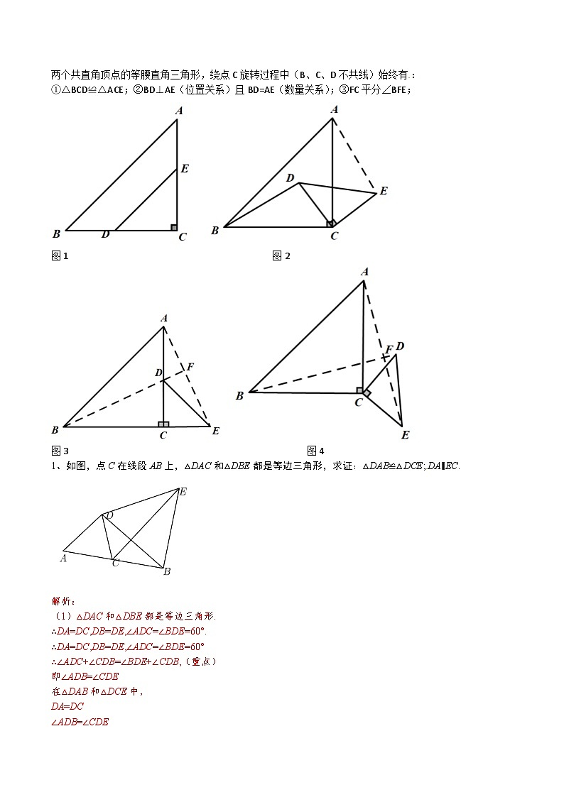 专题05 手拉手模型构造全等三角形-中考数学重难点专项突破（全国通用）第2页
