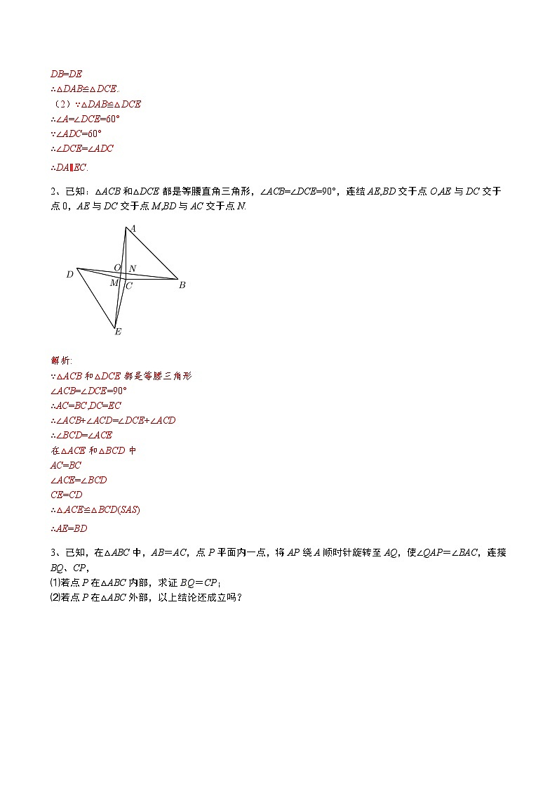 专题05 手拉手模型构造全等三角形-中考数学重难点专项突破（全国通用）第3页
