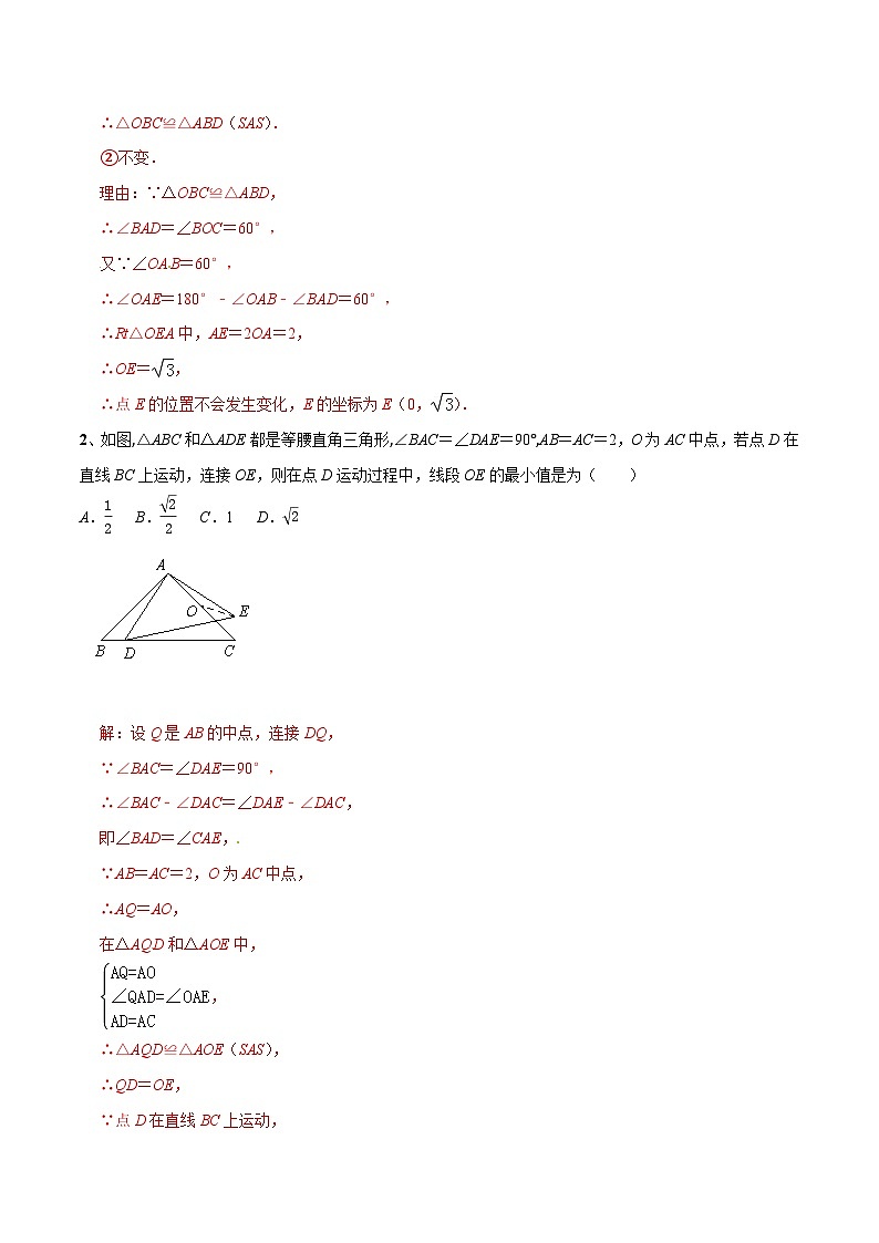 专题06 对角互补模型在三角形中应用(基础训练)(解析版)第2页