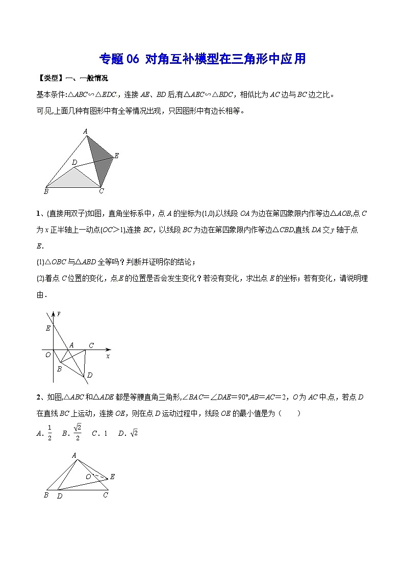 专题06 对角互补模型在三角形中应用(基础训练)(原卷版)第1页