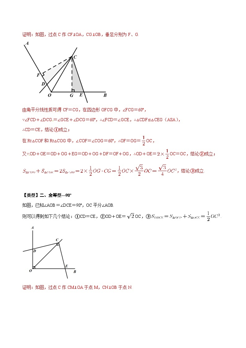 专题06 对角互补模型在三角形中应用-中考数学重难点专项突破（全国通用）02