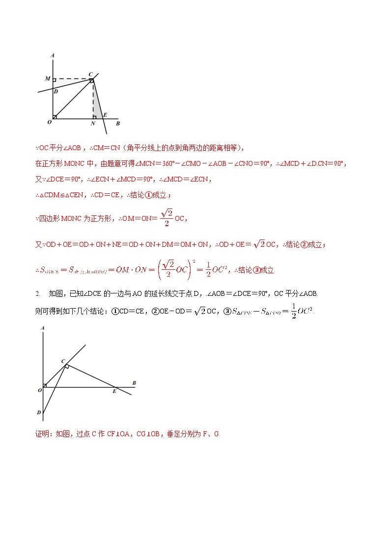专题06 对角互补模型在三角形中应用-中考数学重难点专项突破（全国通用）03