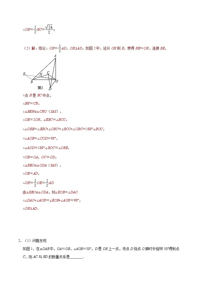 专题07 半角模型在三角形中应用(提升训练)(解析版)第2页