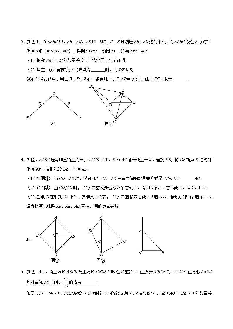 专题07 半角模型在三角形中应用(提升训练)(原卷版)第2页