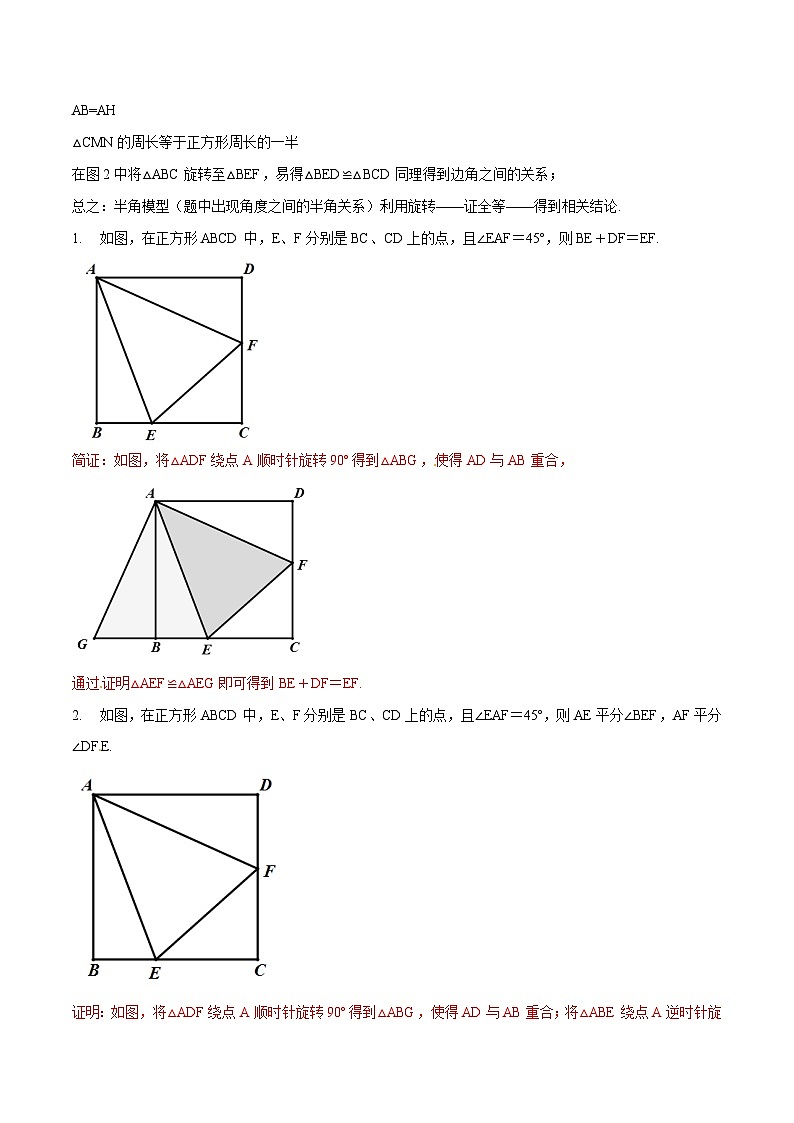 专题07 半角模型在三角形中应用-中考数学重难点专项突破（全国通用）02