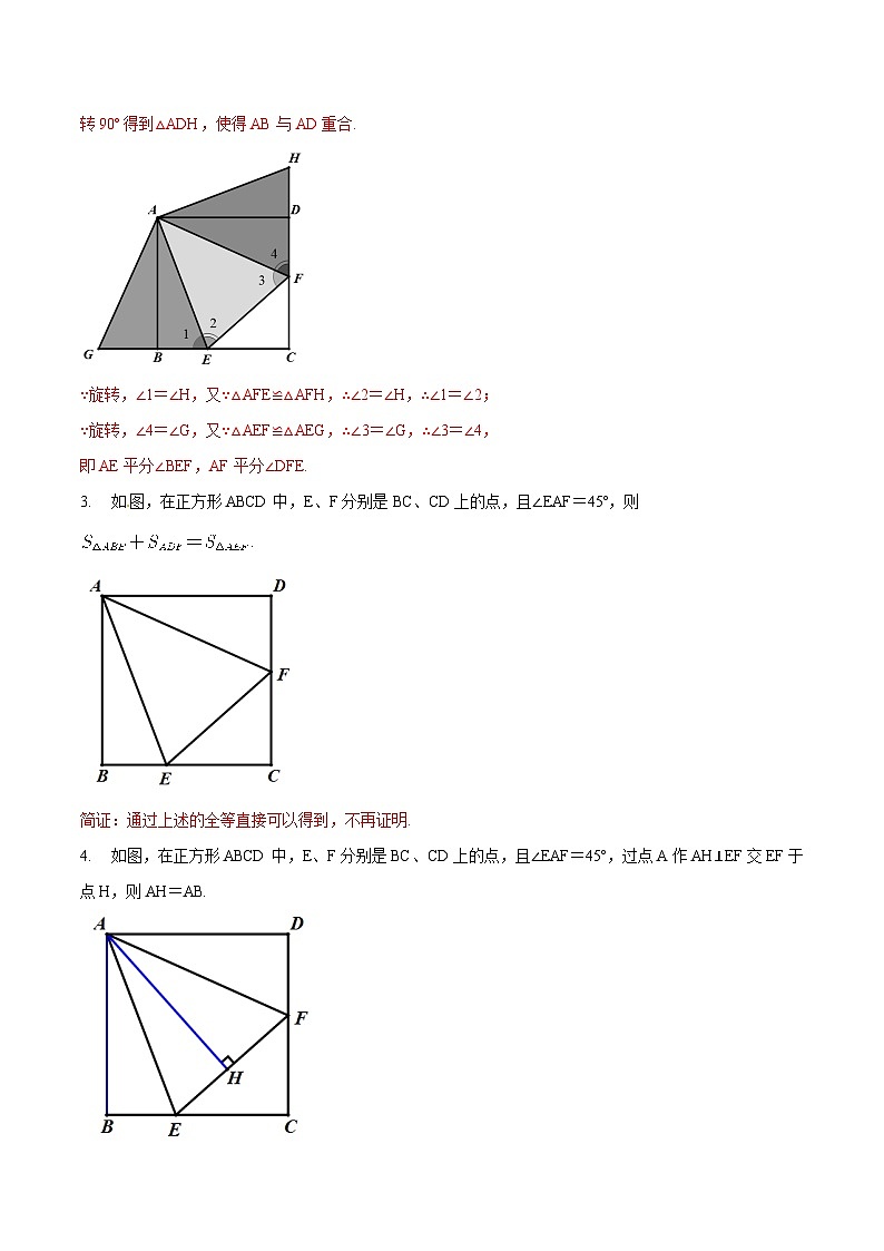 专题07 半角模型在三角形中应用-中考数学重难点专项突破（全国通用）03