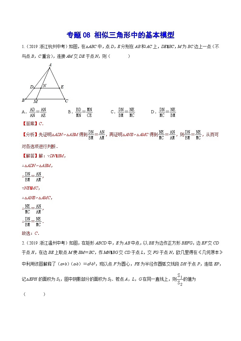专题08 相似三角形中的基本模型(基础训练)-中考数学重难点专项突破（全国通用）01