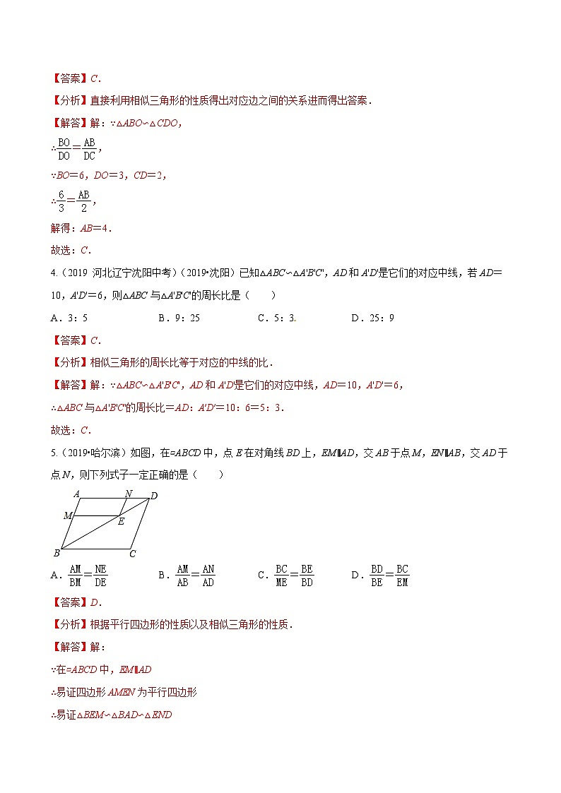 专题08 相似三角形中的基本模型(基础训练)-中考数学重难点专项突破（全国通用）03