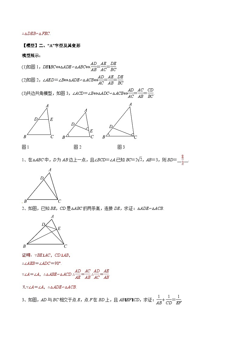 专题08 相似三角形中的基本模型-中考数学重难点专项突破（全国通用）第2页