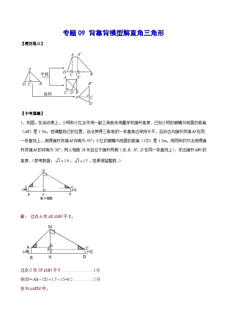专题09 背靠背模型解直角三角形(基础训练)(解析版)第1页