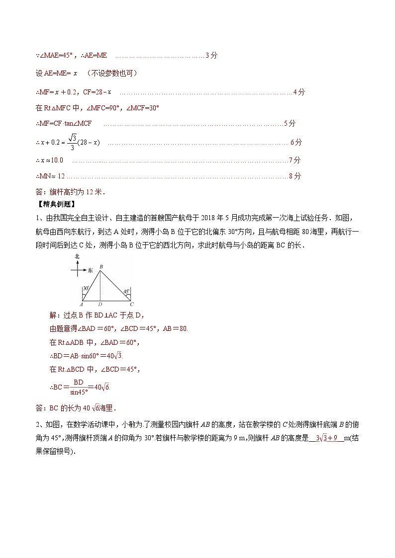 专题09 背靠背模型解直角三角形(基础训练)(解析版)第2页