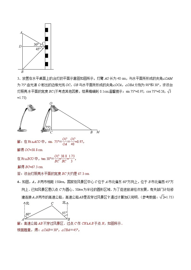 专题09 背靠背模型解直角三角形(基础训练)(解析版)第3页
