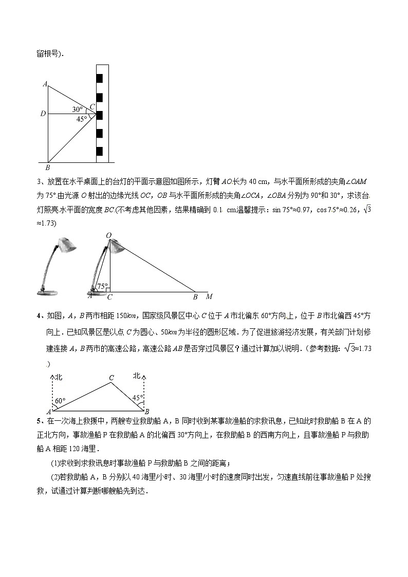 专题09 背靠背模型解直角三角形(基础训练)(原卷版)第2页