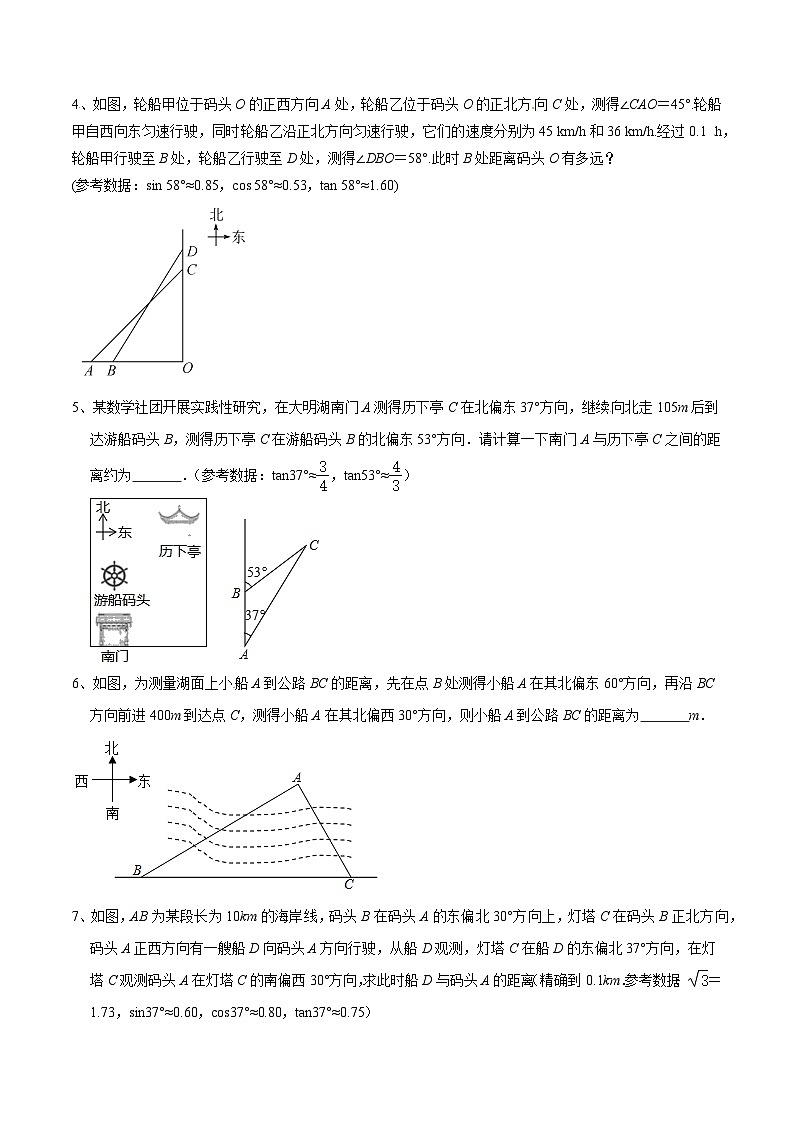 专题11 拥抱模型解直角三角形(基础训练)(原卷版)第2页