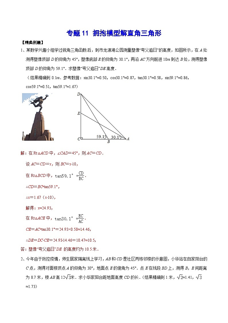 专题11 拥抱模型解直角三角形(基础训练)(解析版)第1页