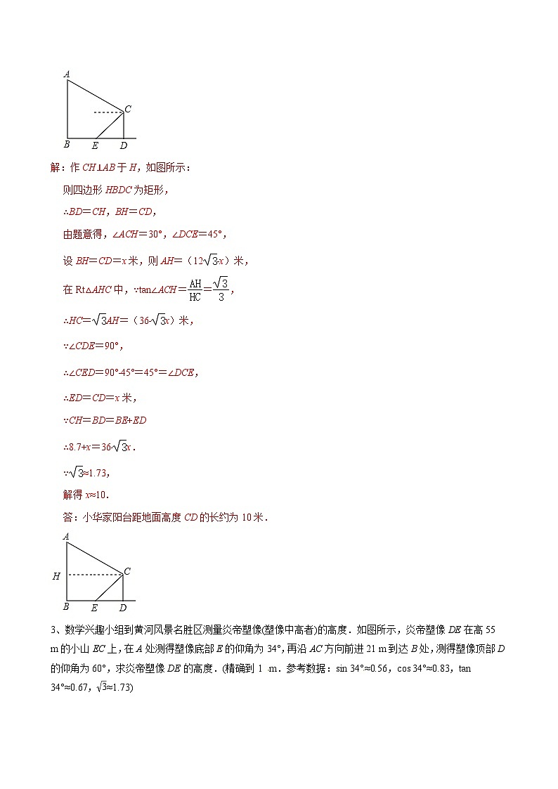 专题11 拥抱模型解直角三角形(基础训练)(解析版)第2页