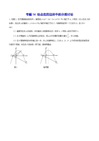 专题14 动点在四边形中的分类讨论(提升训练)-中考数学重难点专项突破（全国通用）