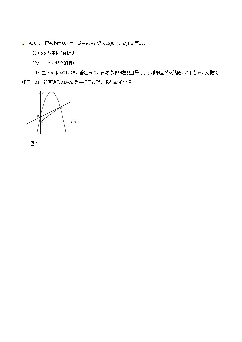 专题14 动点在四边形中的分类讨论(提升训练)(原卷版)第3页