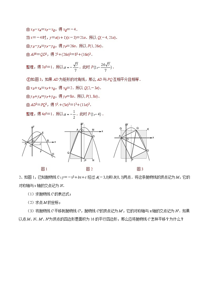 专题14 动点在四边形中的分类讨论(提升训练)(解析版)第2页
