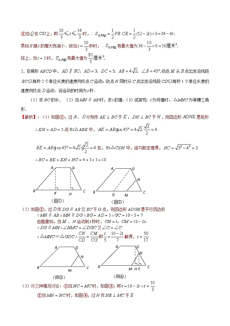 专题15 动点在梯形中的分类讨论(基础训练)-中考数学重难点专项突破（全国通用）02