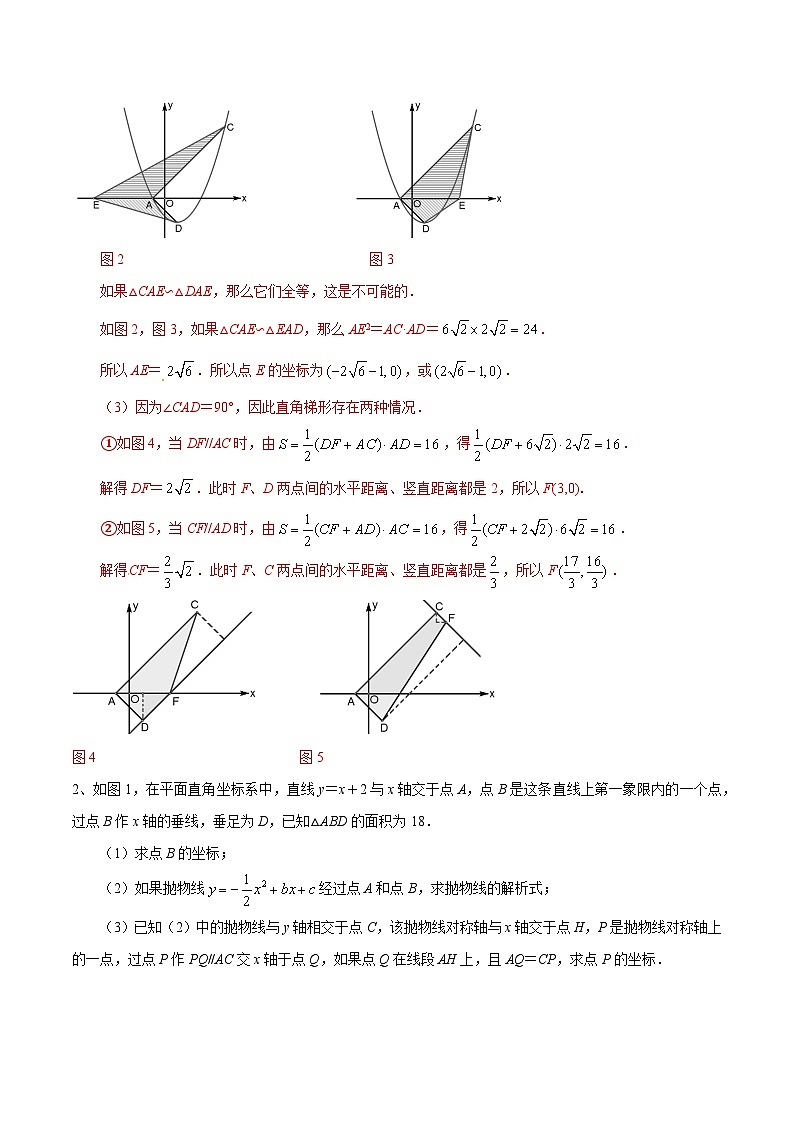 专题15 动点在梯形中的分类讨论(提升训练)(解析版)第2页