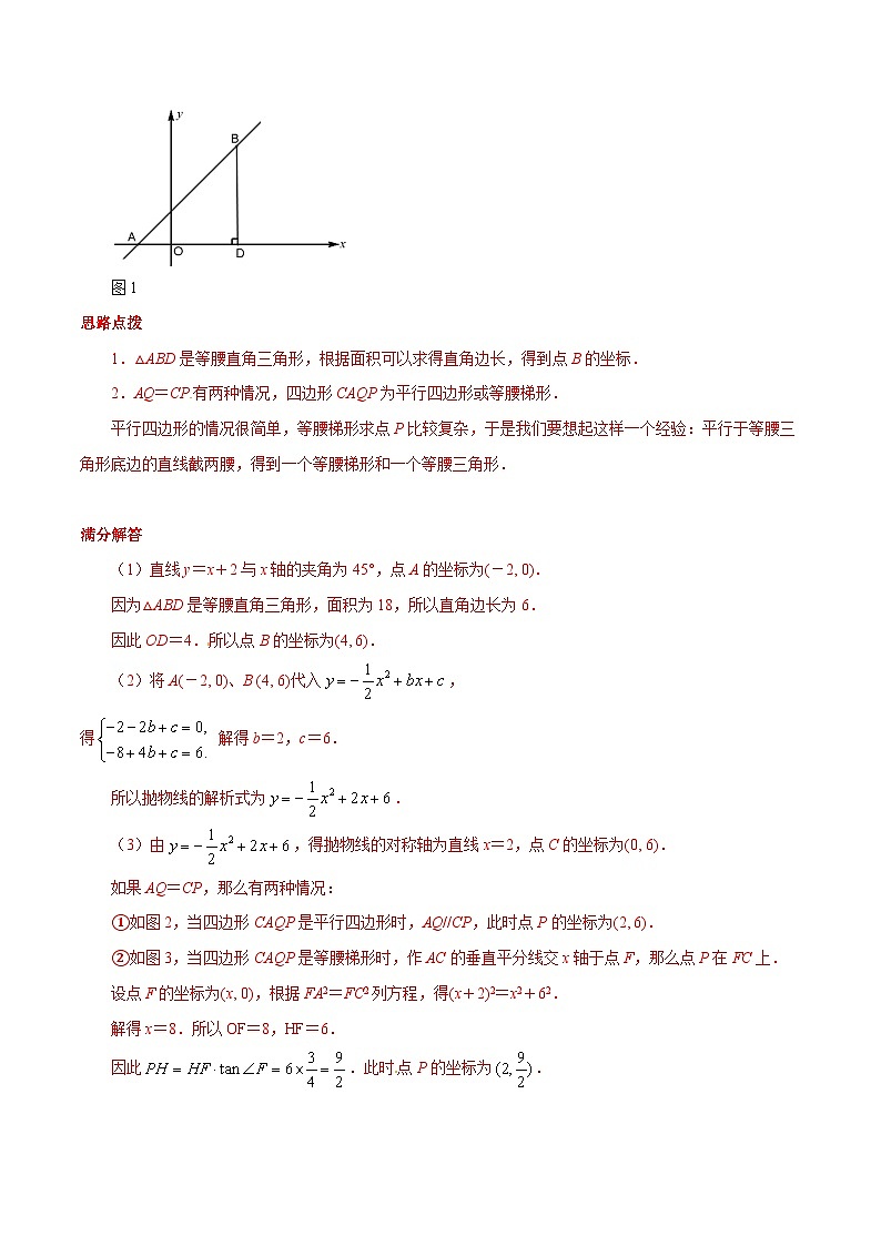 专题15 动点在梯形中的分类讨论(提升训练)(解析版)第3页