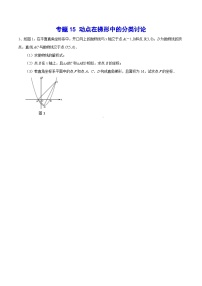 专题15 动点在梯形中的分类讨论(提升训练)-中考数学重难点专项突破（全国通用）