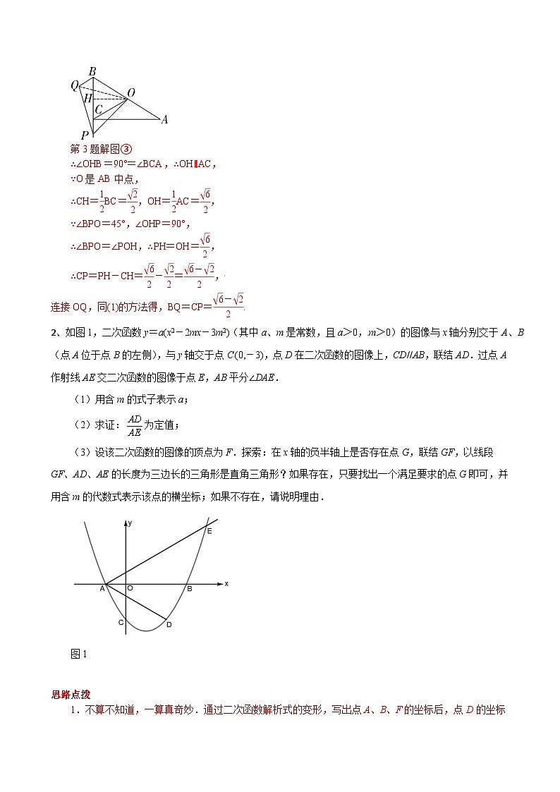 专题16 动点在直角三角中的分类讨论(基础训练)(解析版)第3页