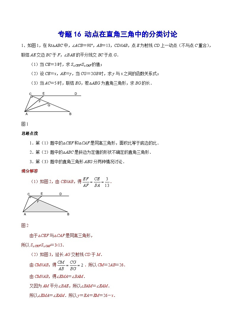 专题16 动点在直角三角中的分类讨论(提升训练)-中考数学重难点专项突破（全国通用）01