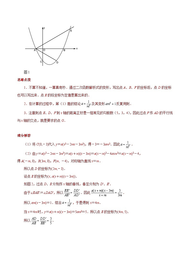 专题16 动点在直角三角中的分类讨论(提升训练)-中考数学重难点专项突破（全国通用）03